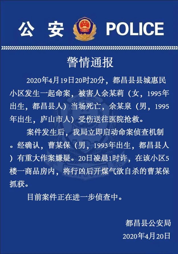 刚刚 江西省都昌县公安发布 警情通报