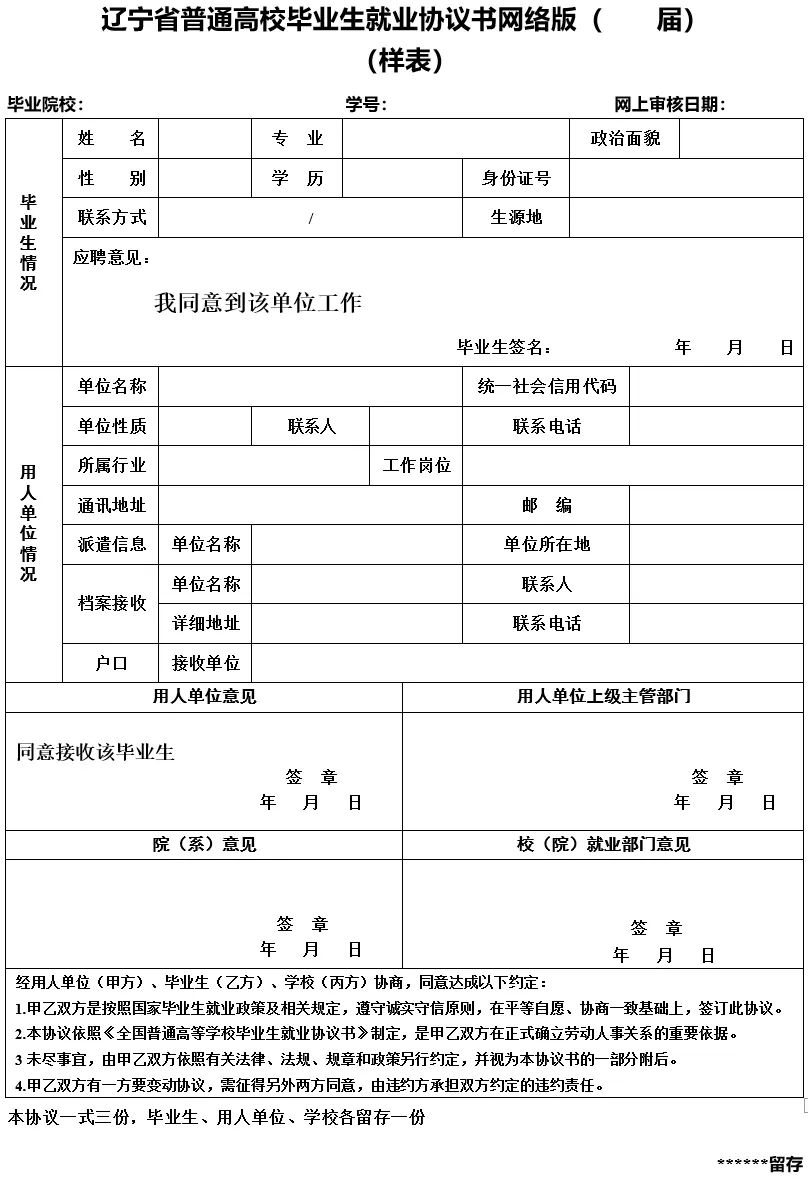 即日起,大连市普通高校2020届毕业生可通过"辽宁省大学生智慧就业创业
