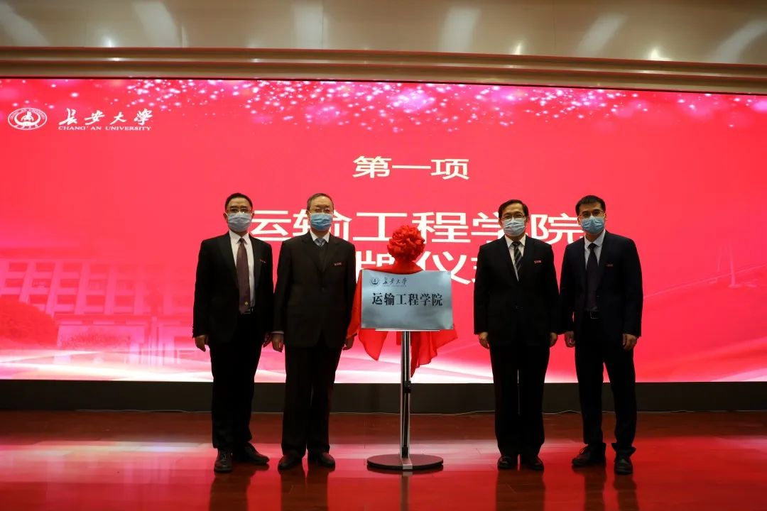 定位世界一流长安大学成立运输工程学院
