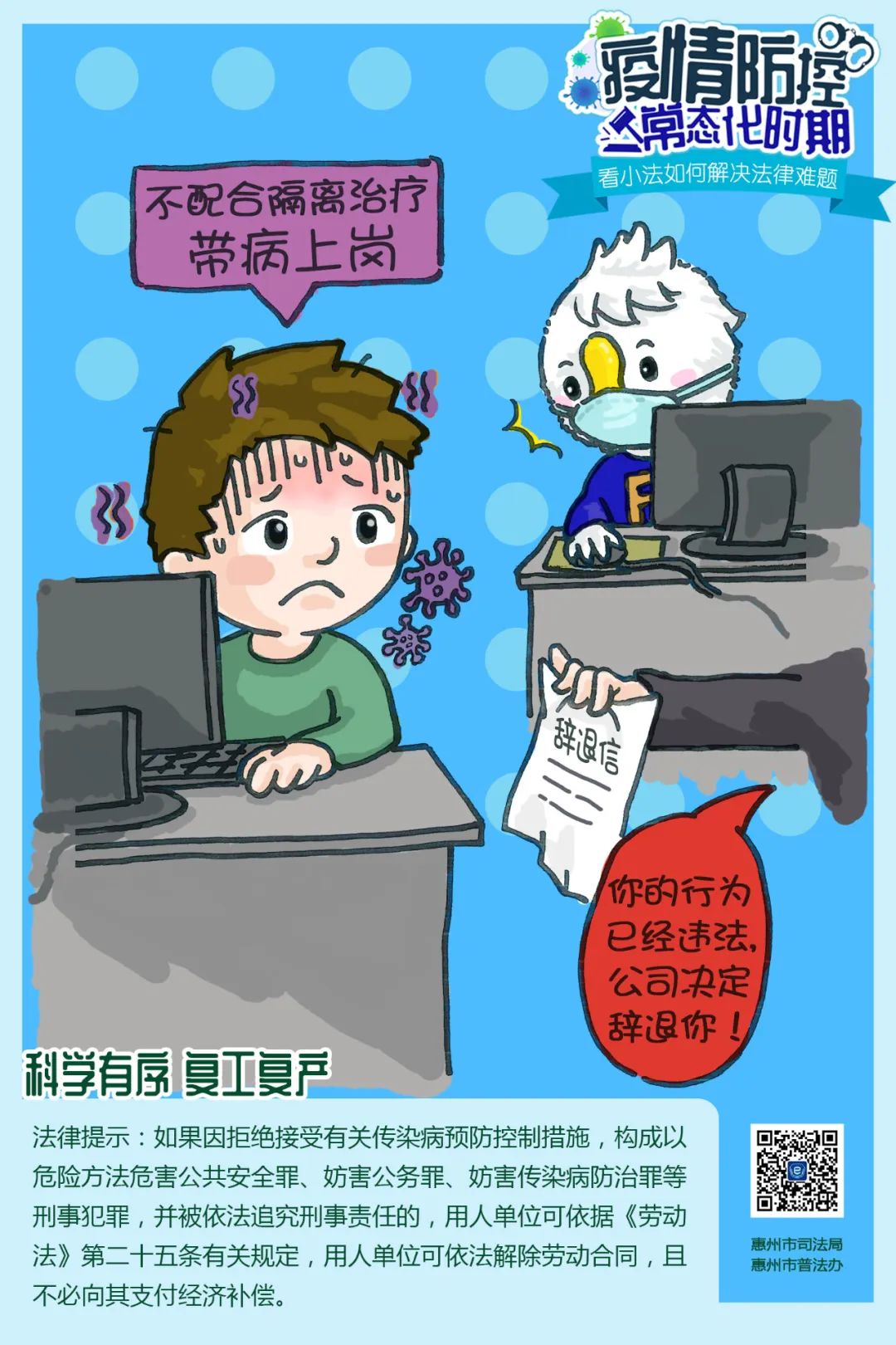 惠州普法原创漫画 | 疫情防控常态化时期如何解决法律