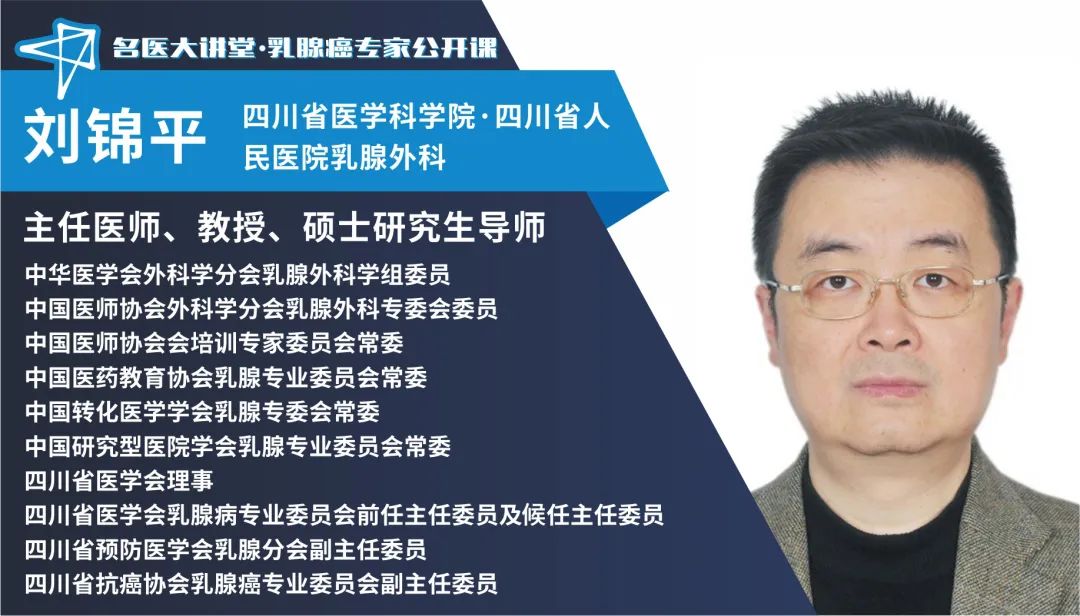 99%患者都会遇到它!省医院刘锦平主任:这类乳腺结节,最好马上做活检