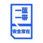 "一盔一带" 安全常在 skr