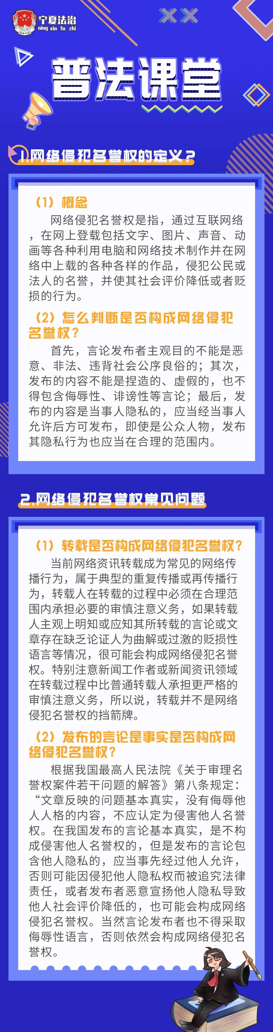 普法课堂网络不当言论或构成侵犯名誉权