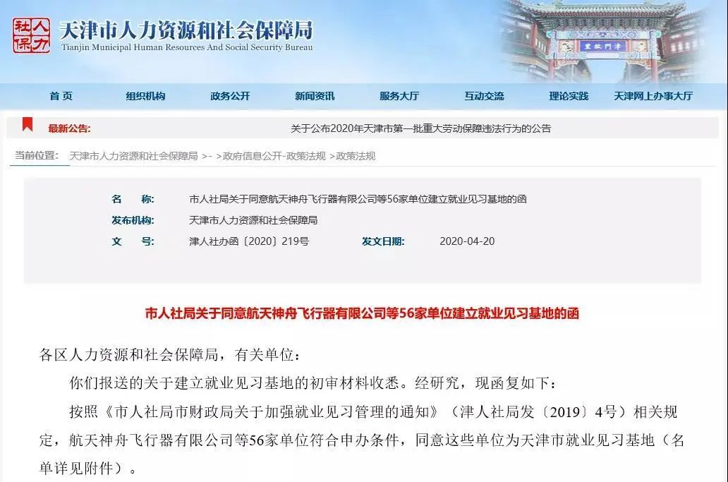 天津警方征集40人犯罪线索!涉及三家公司【津门政法快报 2020.04.22】（最新发布）