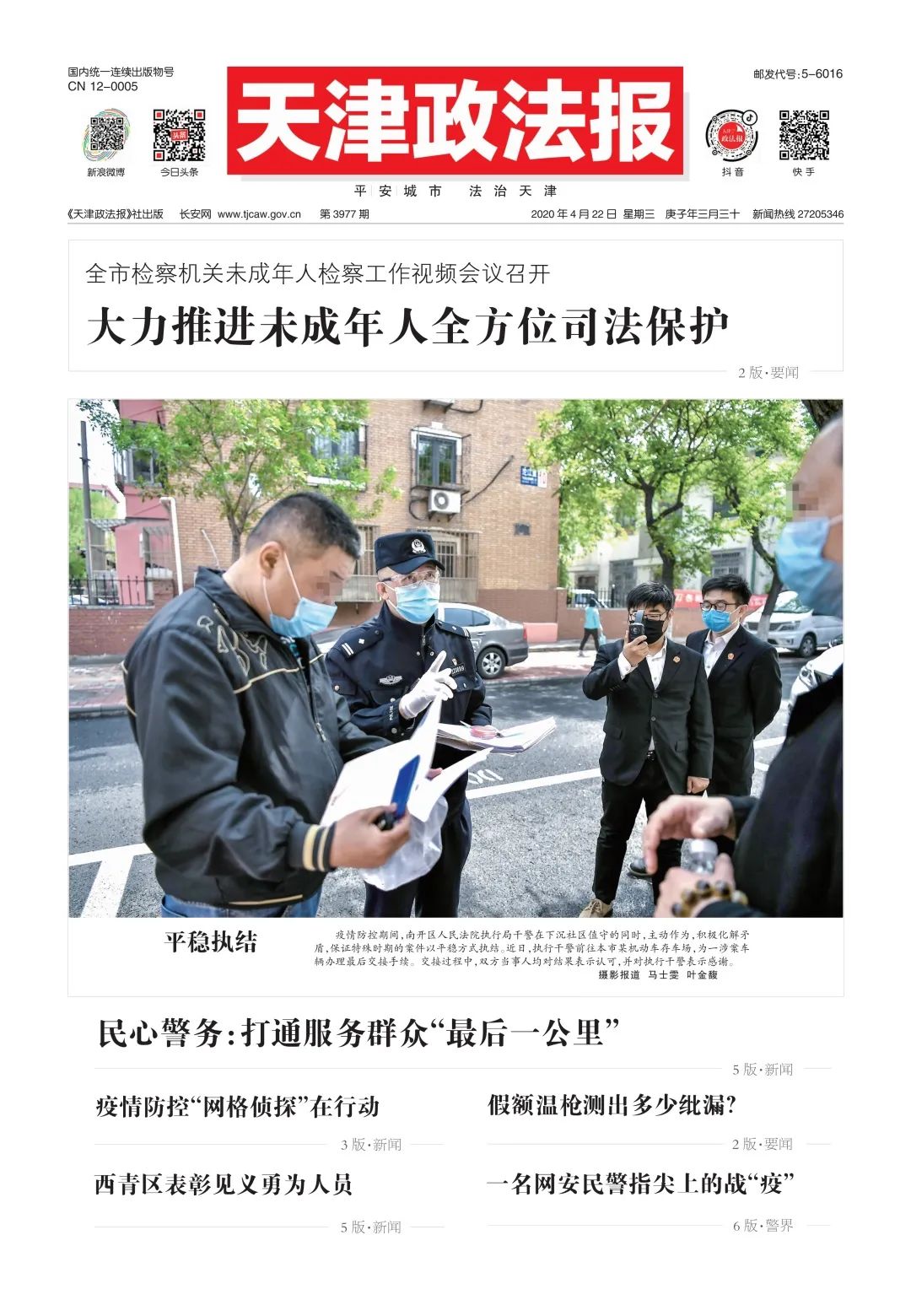 天津警方征集40人犯罪线索!涉及三家公司【津门政法快报 2020.04.22】（最新发布）