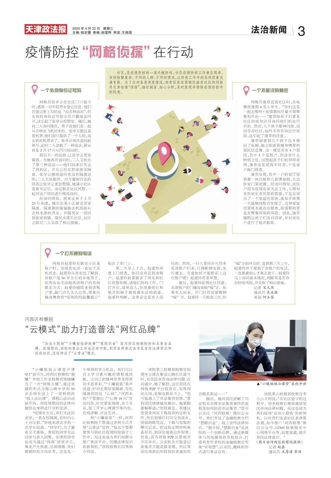 天津警方征集40人犯罪线索!涉及三家公司【津门政法快报 2020.04.22】（最新发布）