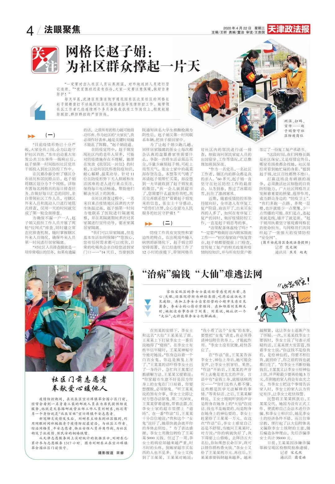 天津警方征集40人犯罪线索!涉及三家公司【津门政法快报 2020.04.22】（最新发布）