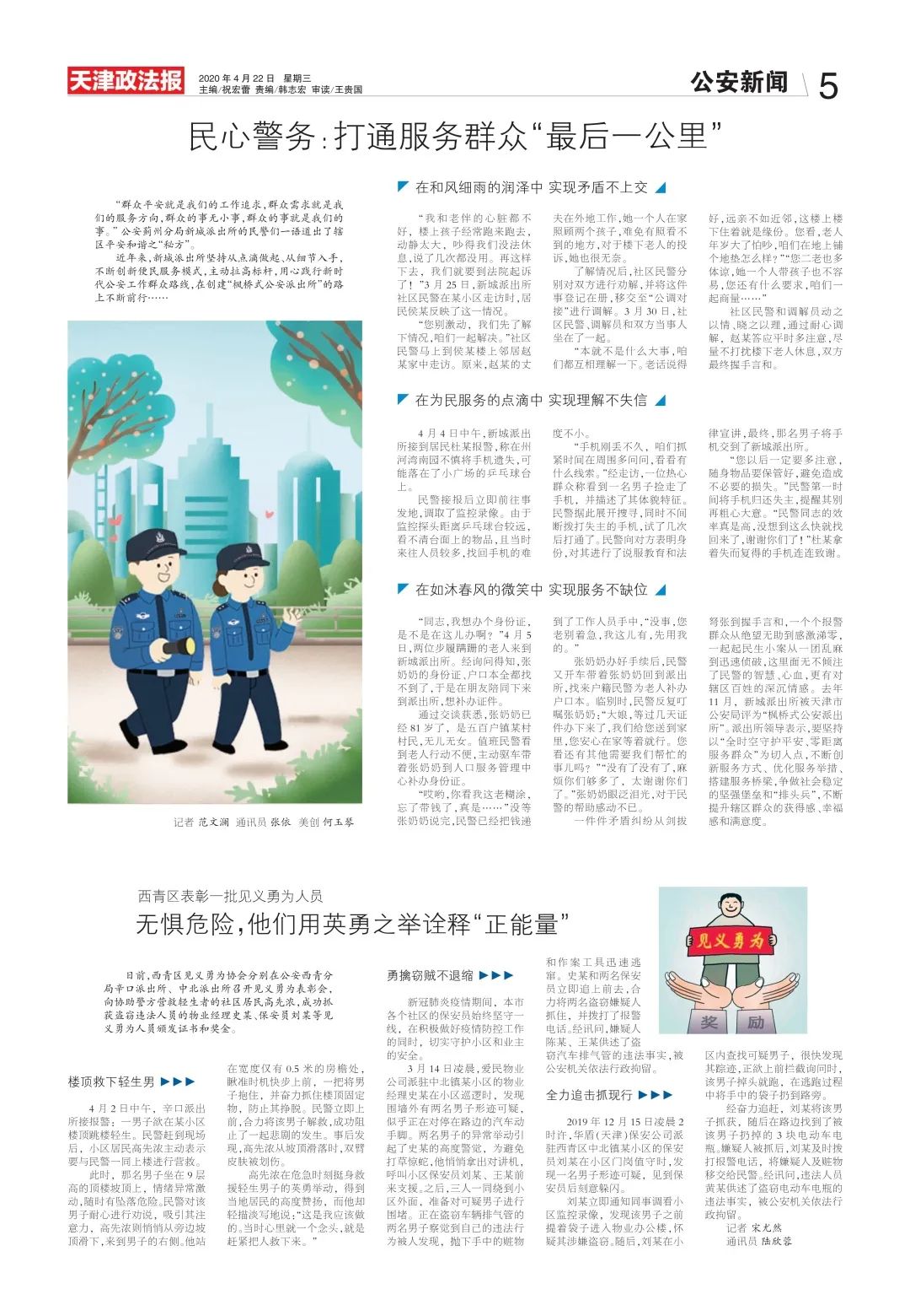 天津警方征集40人犯罪线索!涉及三家公司【津门政法快报 2020.04.22】（最新发布）