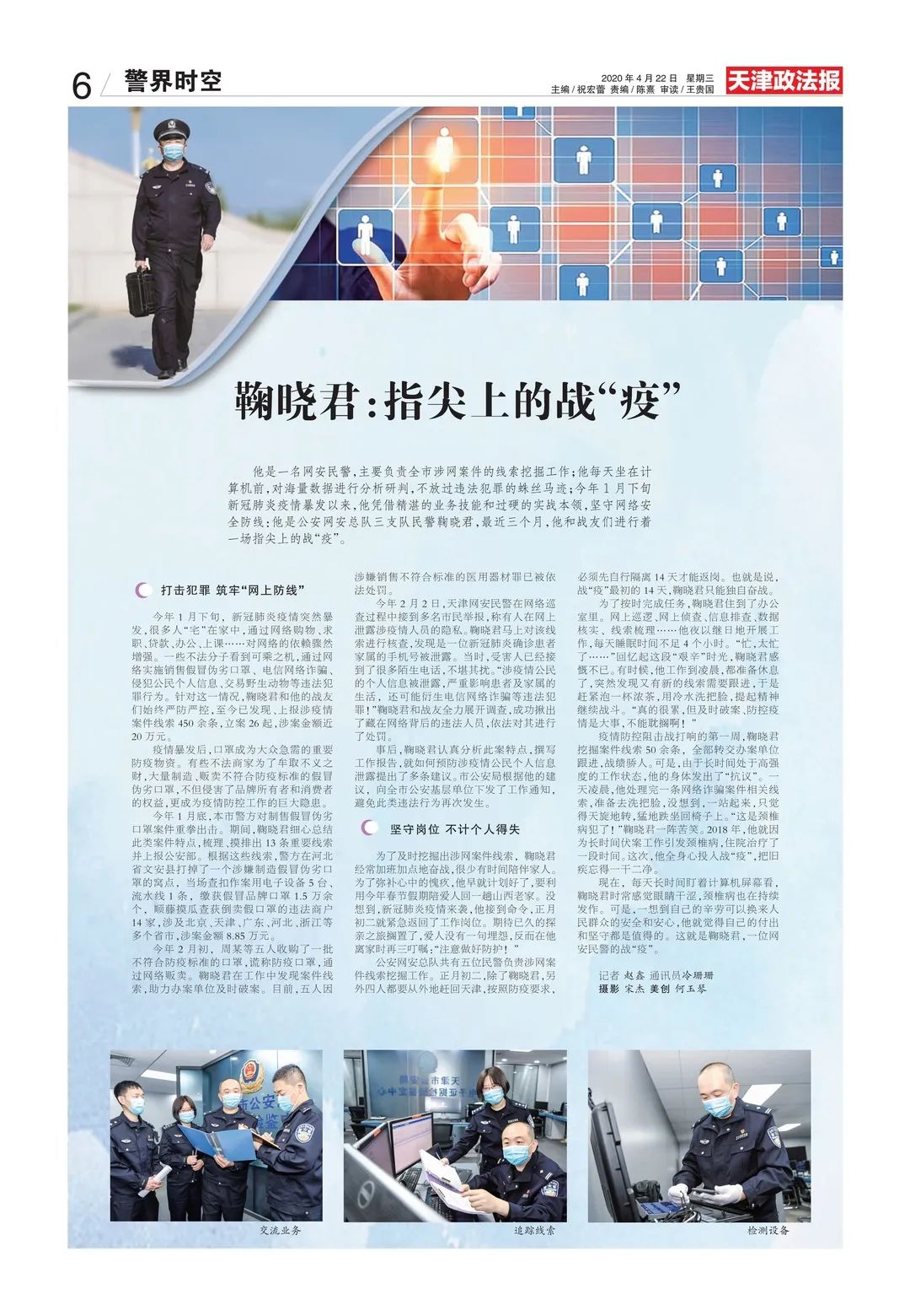 天津警方征集40人犯罪线索!涉及三家公司【津门政法快报 2020.04.22】（最新发布）