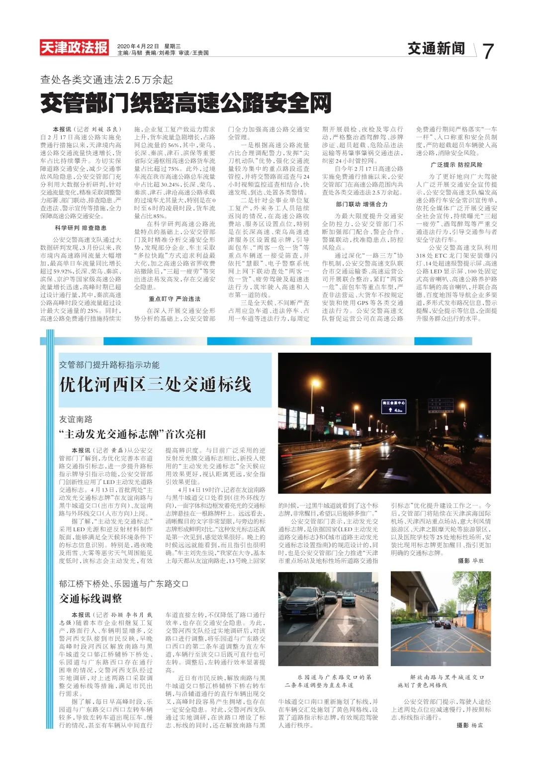 天津警方征集40人犯罪线索!涉及三家公司【津门政法快报 2020.04.22】（最新发布）