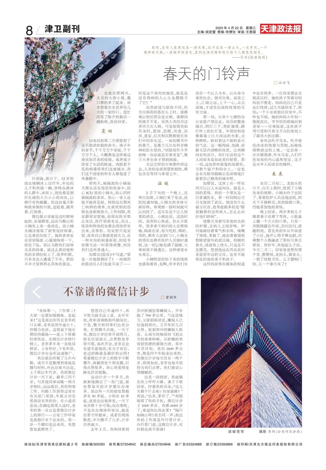 天津警方征集40人犯罪线索!涉及三家公司【津门政法快报 2020.04.22】（最新发布）