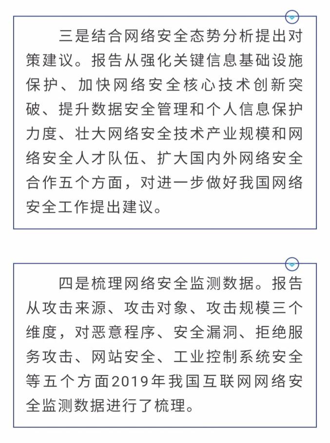 2019年我国互联网网络安全态势综述发布