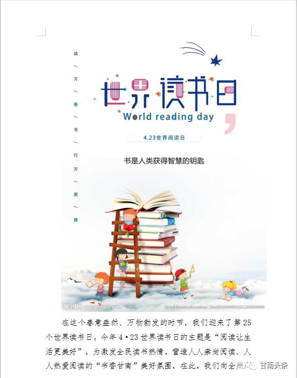 甘南州2020年"书香甘南"全民阅读活动倡议书