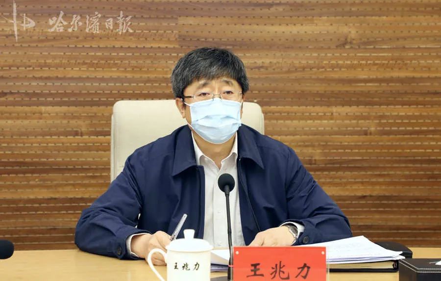 王兆力:统一思想行动坚决落实各项部署要求 全力以赴慎终如始抓紧抓实