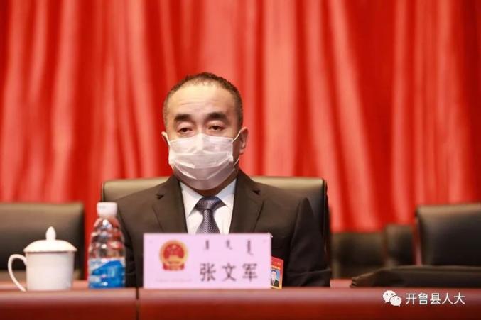 开鲁两会速递开鲁县成立人大政协两会临时党委和临时党支部