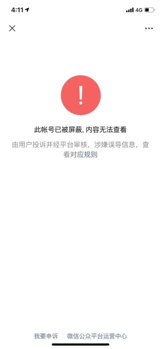 净网捏造文章发布虚假信息微信删文227篇封号153个