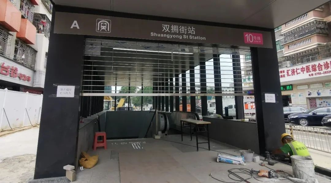带你探营10号线双拥街站,附一
