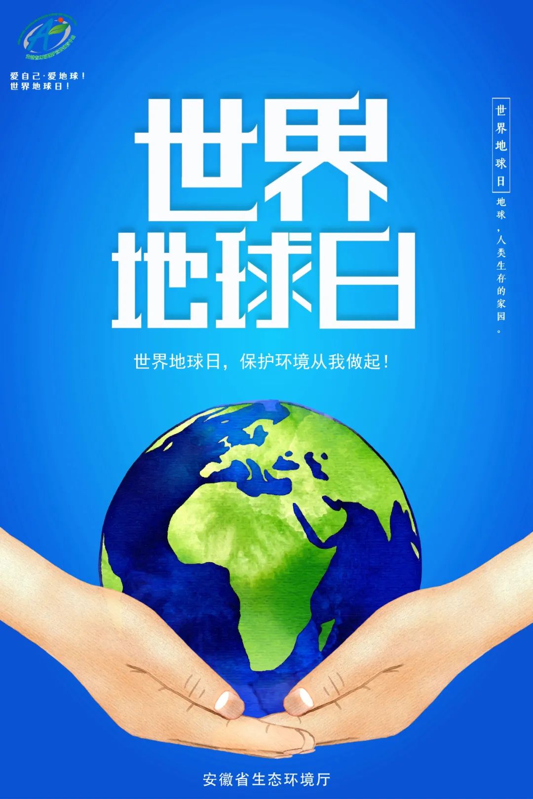 世界地球日(earth day)即每年的4月22日,是一个专为世界环境保护而