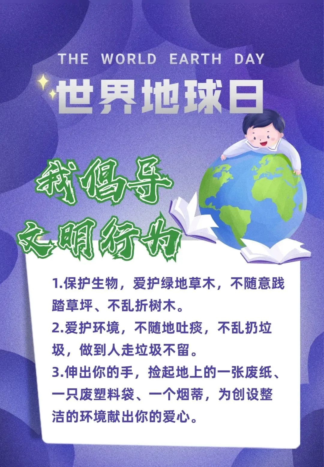 点亮地球原本色彩 让世界变得更美好 "珍爱地球 人与自然和谐共生"