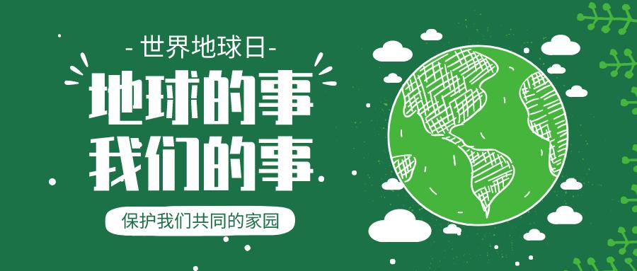 世界地球日丨关爱自然守护我们共同的家园
