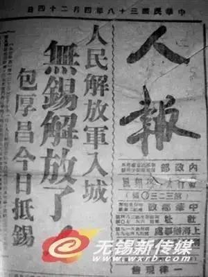 71年前无锡解放