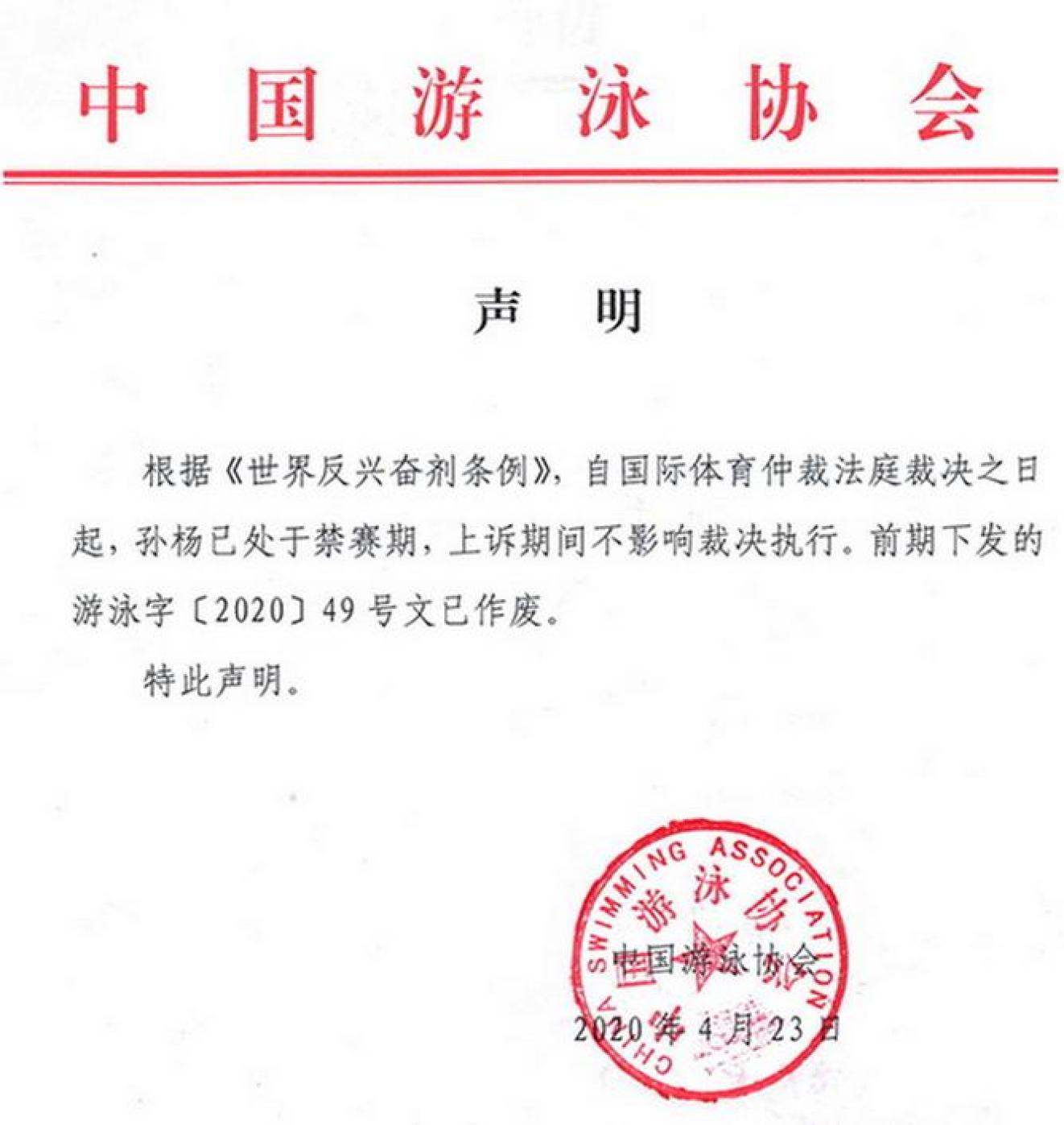 回应 | 孙杨入选奥运集训？中国泳协：名单作废