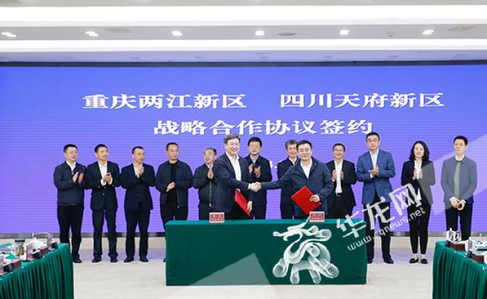 重庆两江新区与四川天府新区签署战略合作协议