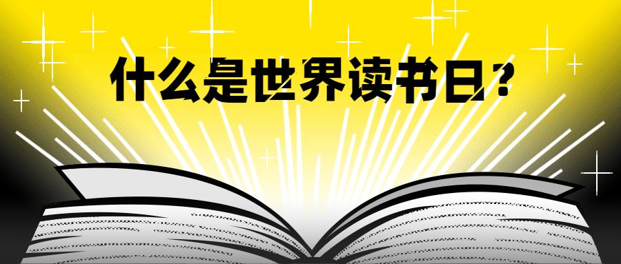 【世界读书日】天山区检察:今天你读书了吗?