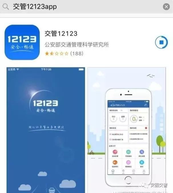 方法一:扫描或长按下图二维码下载安装【交管12123】app 方法二:苹果