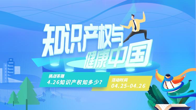 2020年4月26日是第20个"世界知识产权日",主题确定为"为绿色未来而