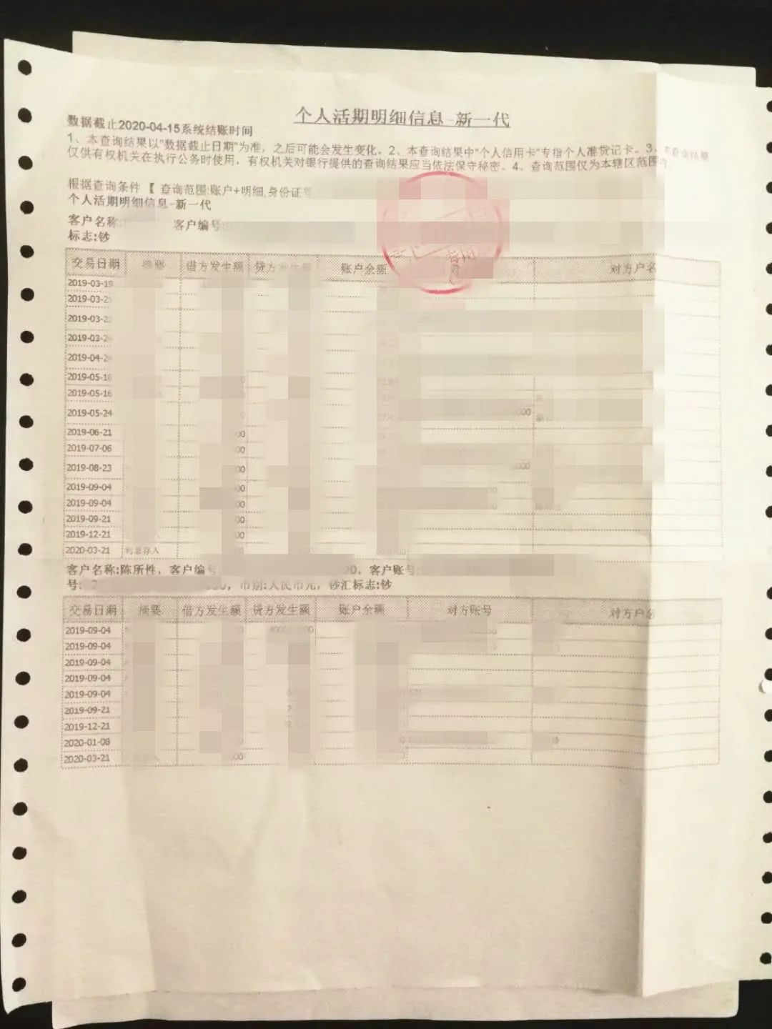 离婚银行流水调查令 澎拜新闻
