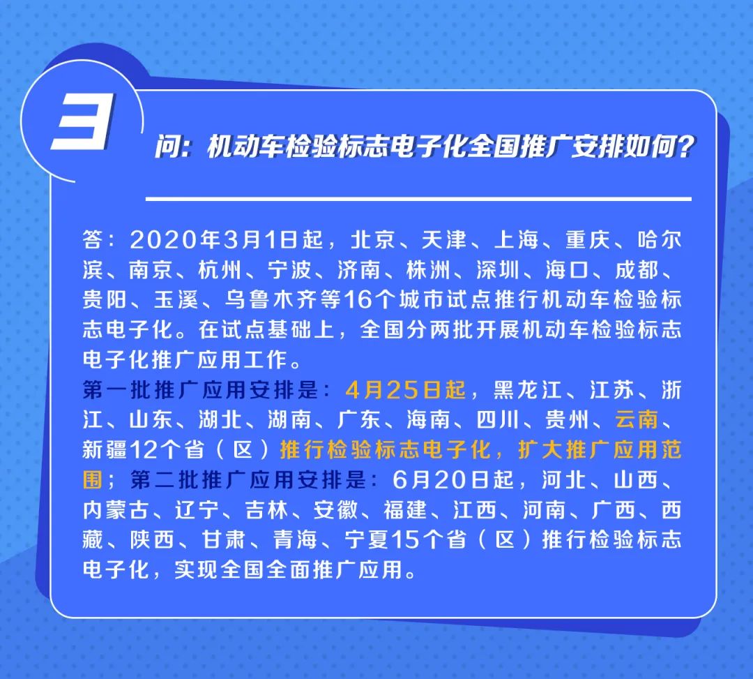 云南全面推行机动车检验标志电子化电子凭证式样长这样