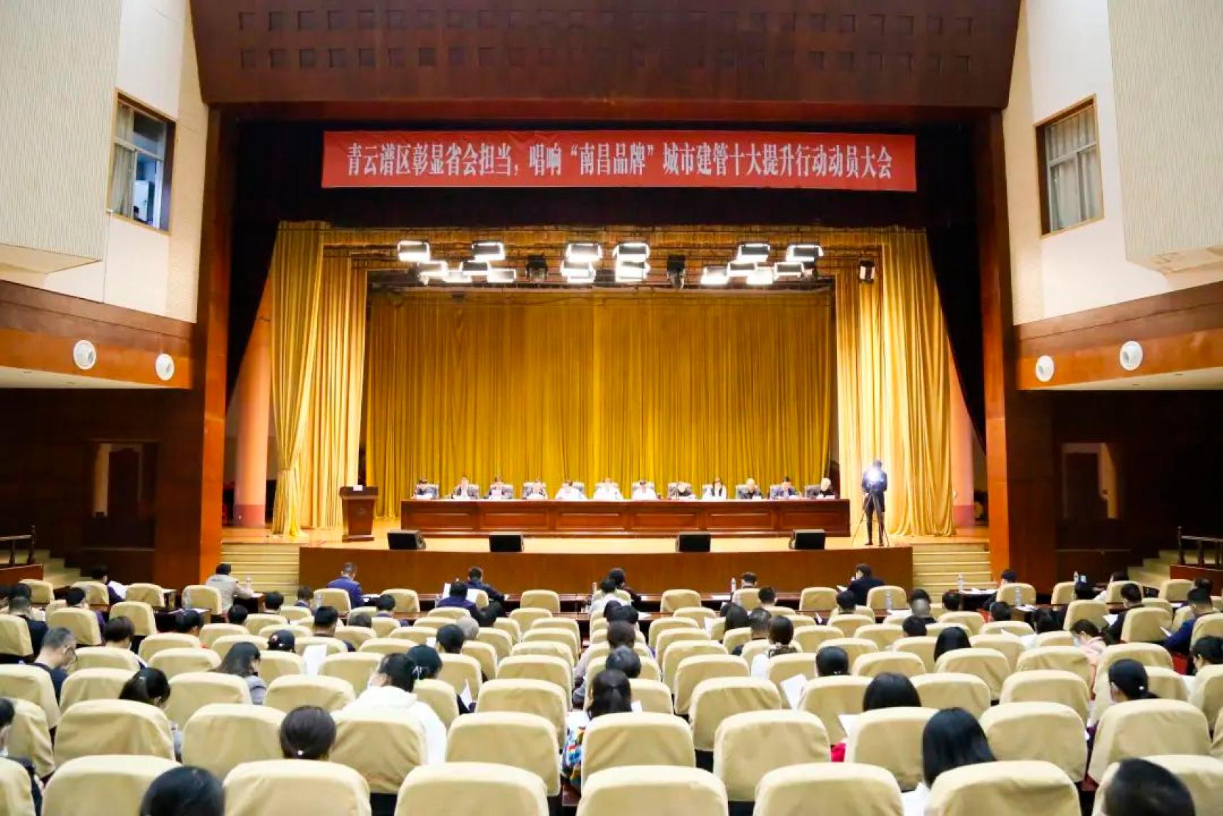 解放思想大讨论青云谱区召开彰显省会担当唱响南昌品牌城市建管十大