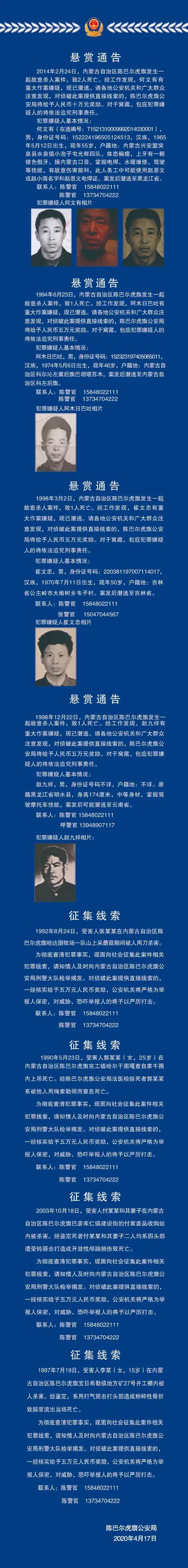 悬赏通告