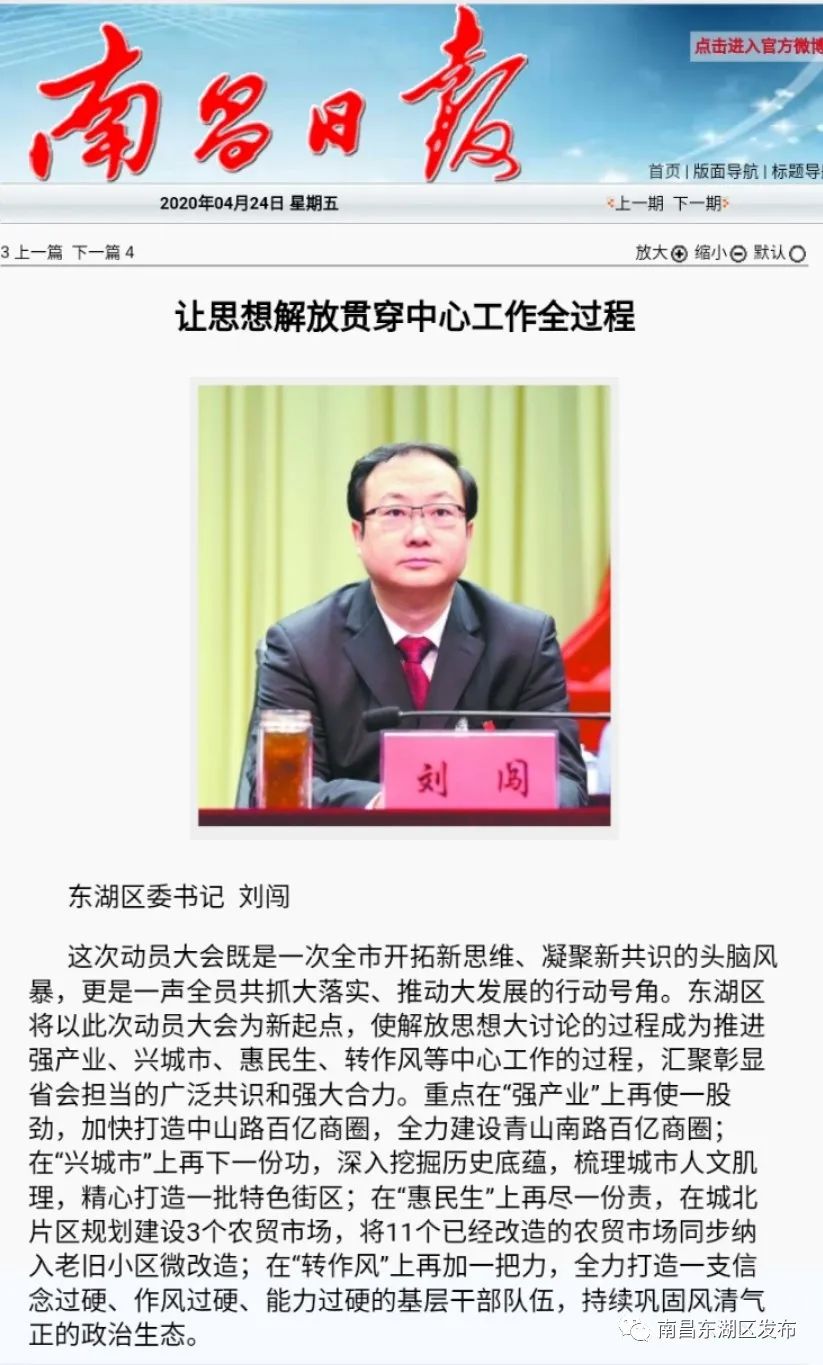 让思想解放贯穿中心工作全过程 区委书记刘闯接受主流