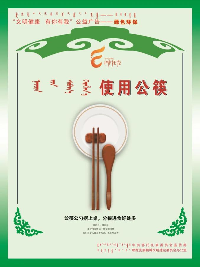 使用公筷