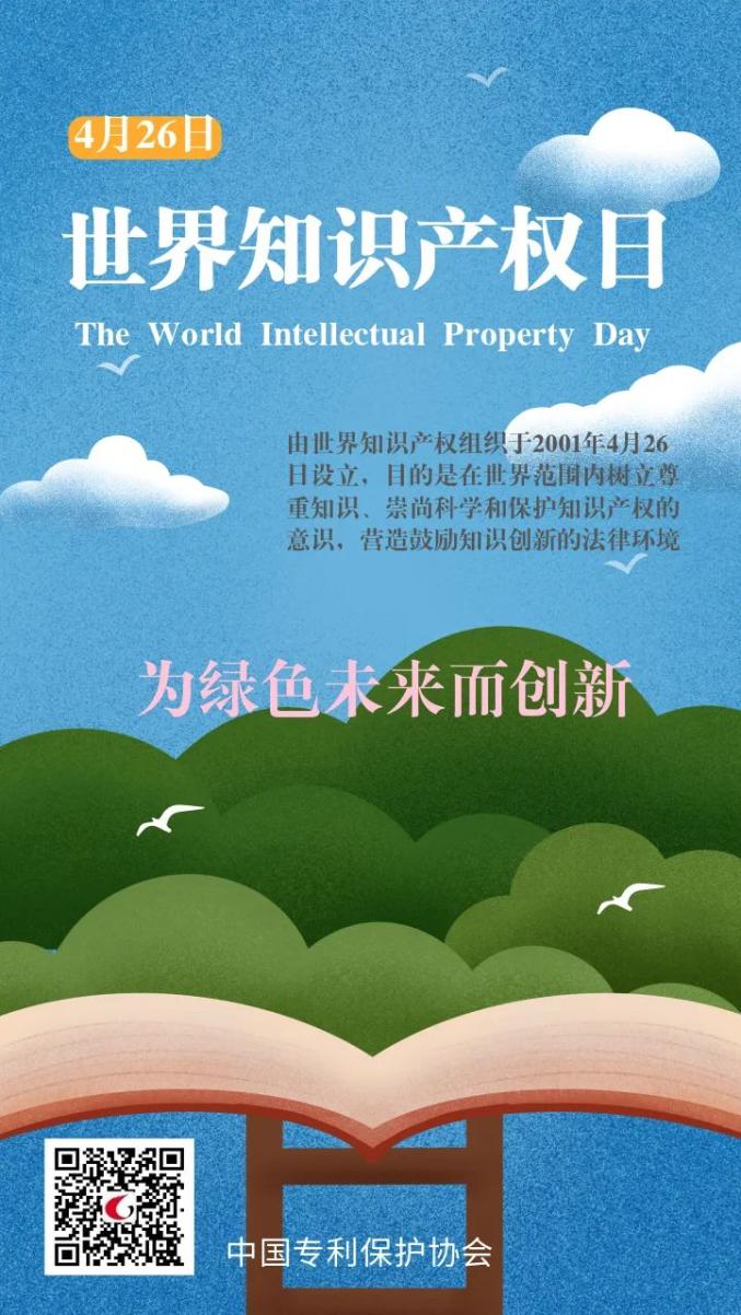 世界知识产权日:你好,未来!