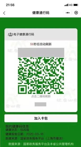 请所有潍坊人申请"山东电子健康码"!转发提醒!