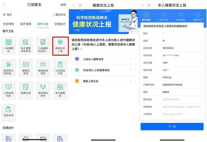 八闽健康码申领,使用全流程解读!