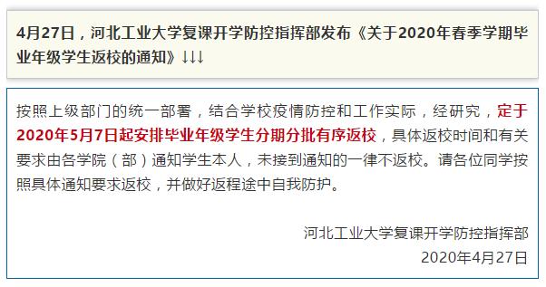 河南这所高校复学了！又一批高校官宣“五一”后陆续开学！（最新发布）