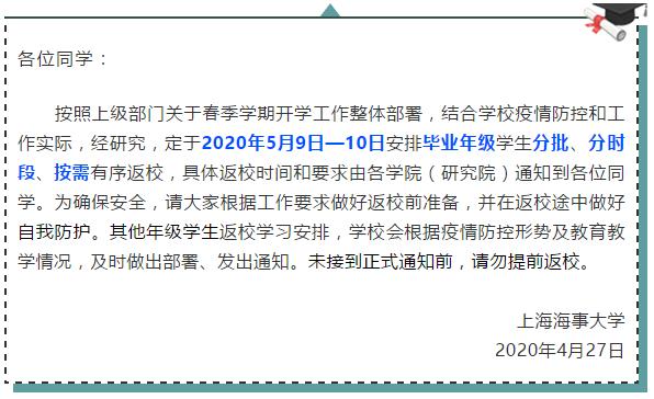 河南这所高校复学了！又一批高校官宣“五一”后陆续开学！（最新发布）