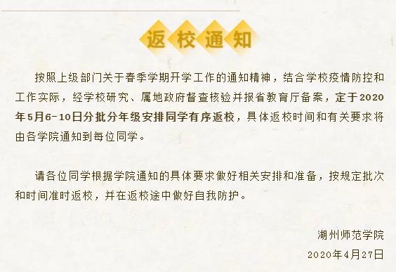 河南这所高校复学了！又一批高校官宣“五一”后陆续开学！（最新发布）