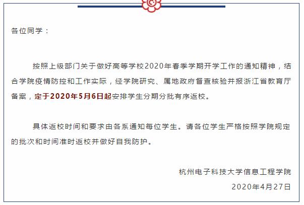 河南这所高校复学了！又一批高校官宣“五一”后陆续开学！（最新发布）