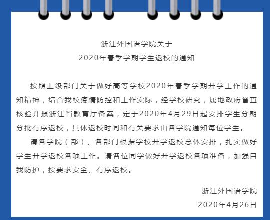河南这所高校复学了！又一批高校官宣“五一”后陆续开学！（最新发布）