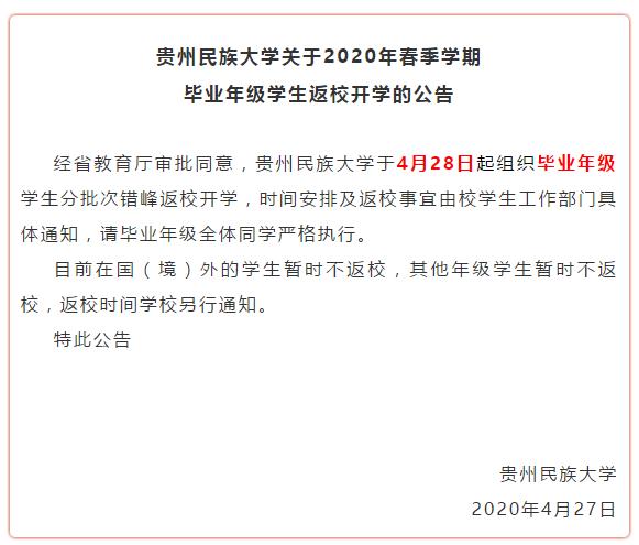 河南这所高校复学了！又一批高校官宣“五一”后陆续开学！（最新发布）