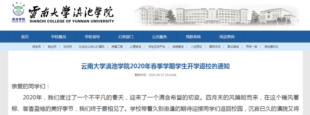 河南这所高校复学了！又一批高校官宣“五一”后陆续开学！（最新发布）