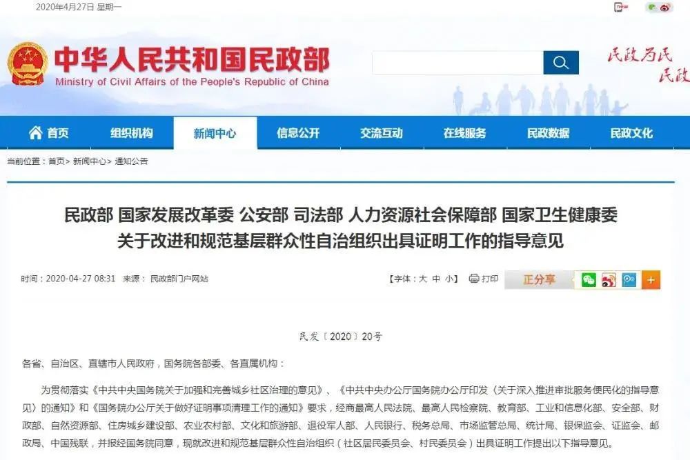 【收藏】无犯罪记录证明、出生证明等20项证明，社区不再开具！（最新发布）