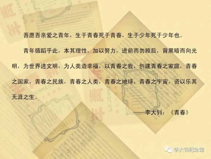 【不能忘却的纪念】李大钊诗文赏析《青春》节选_政务_澎湃新闻