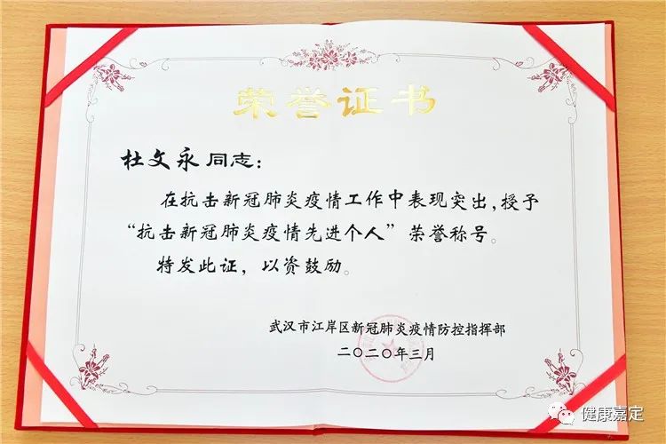 武汉市江岸区新冠肺炎防控指挥部颁发的先进个人荣誉证书