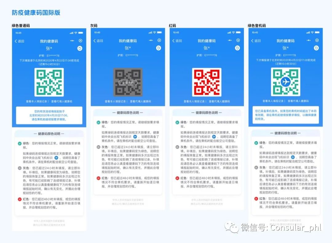 防疫健康码国际版程序更新的通知